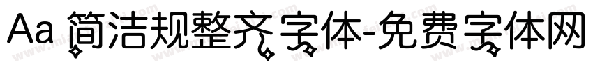 Aa 简洁规整齐字体字体转换